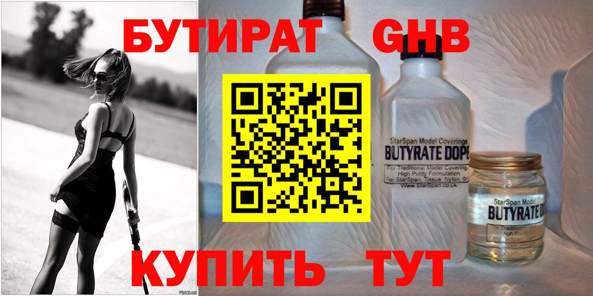 БУТИРАТ буратино Севастополь