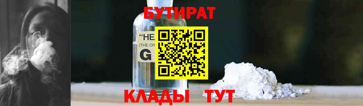 Севастополь  Бутират жидкий экстази  БУТИРАТ  Вход с VPN 