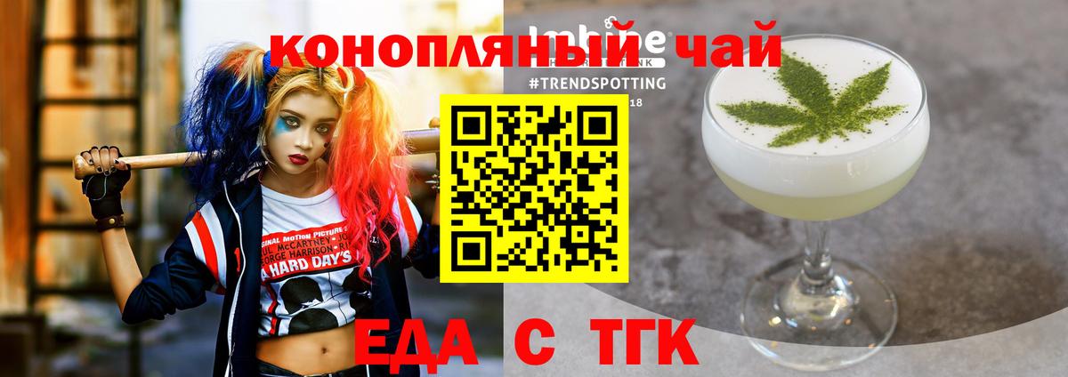 Еда ТГК конопля Севастополь