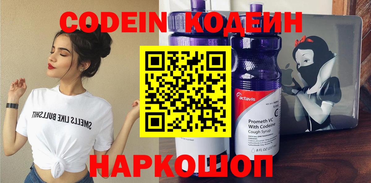 Кодеиновый сироп Lean напиток Lean (лин)  Кодеиновый сироп Lean Purple Drank  Вход с VPN  Севастополь 