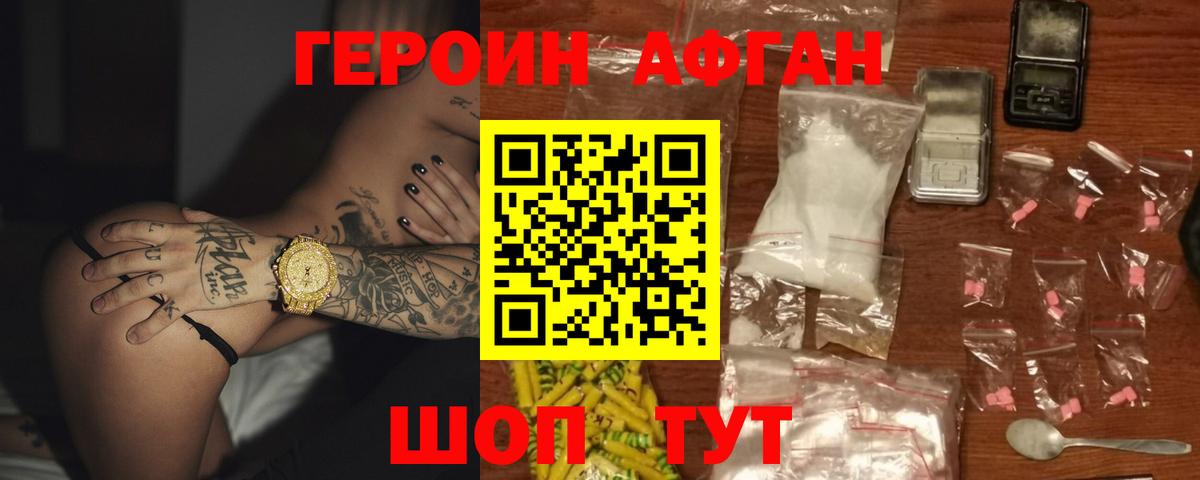 Героин  Вход с VPN  Севастополь  Героин герыч 